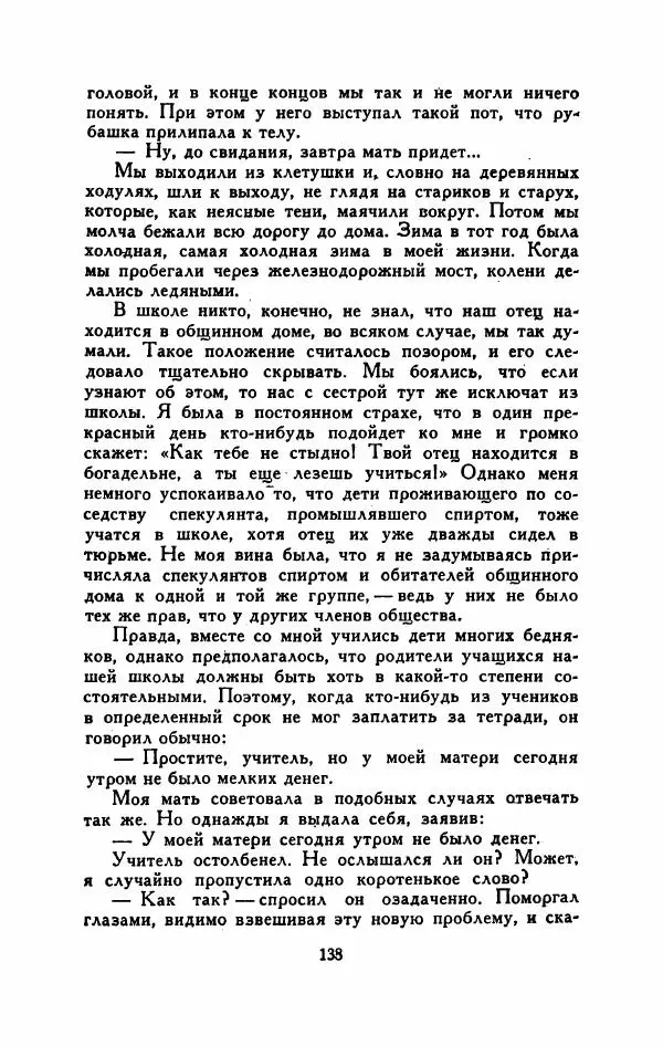 Мартти Ларни - Мечта о доме: рассказы финских писателей - Страница № 143