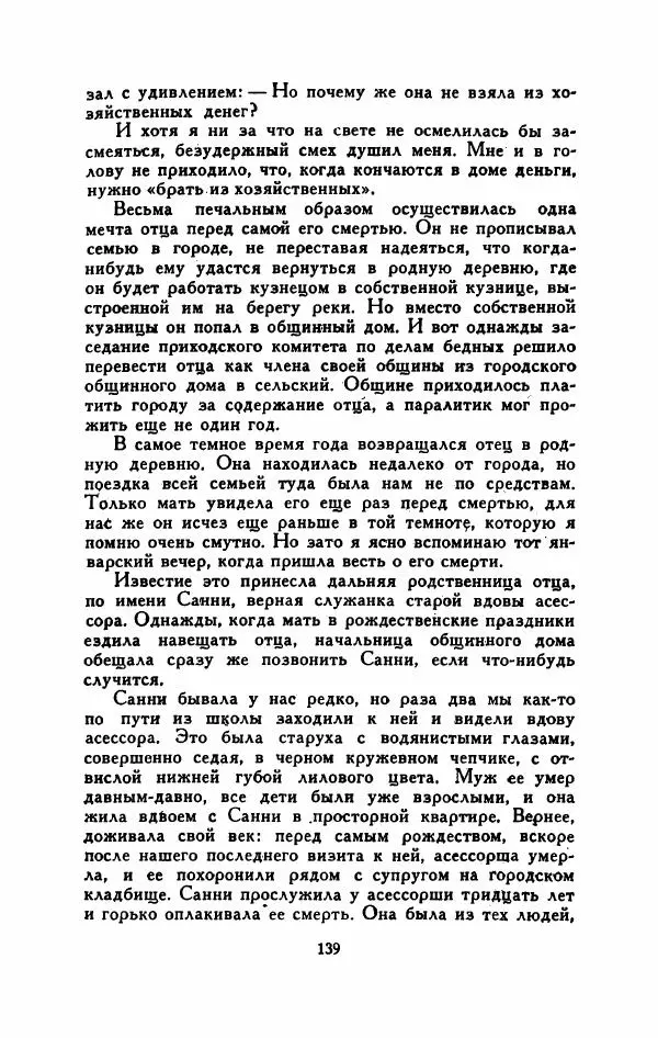 Мартти Ларни - Мечта о доме: рассказы финских писателей - Страница № 144