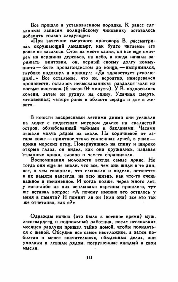 Мартти Ларни - Мечта о доме: рассказы финских писателей - Страница № 146