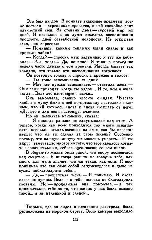 Мартти Ларни - Мечта о доме: рассказы финских писателей - Страница № 147