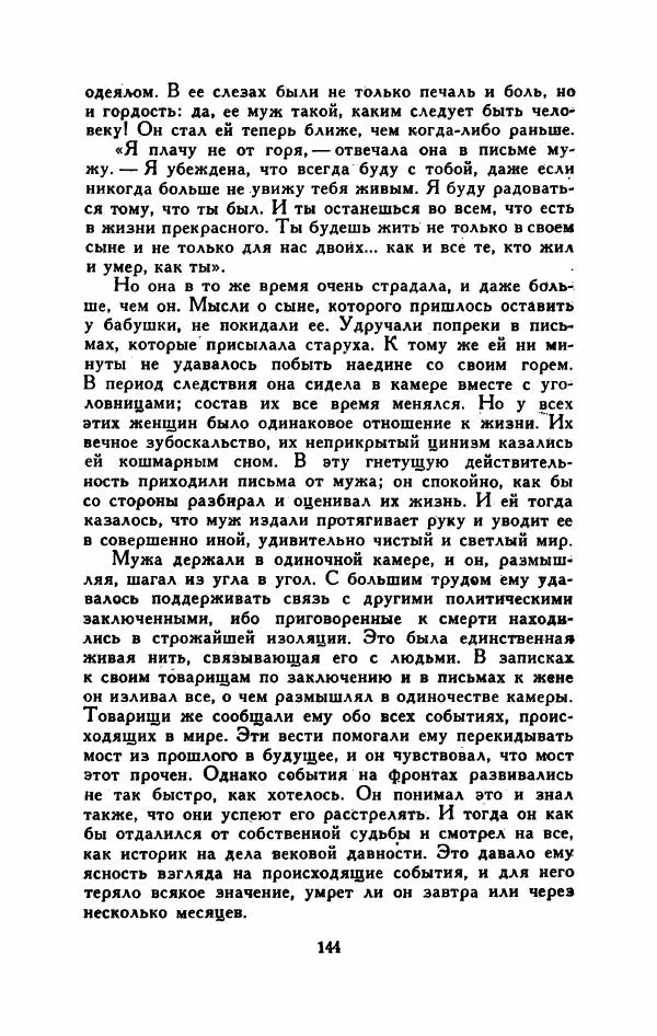 Мартти Ларни - Мечта о доме: рассказы финских писателей - Страница № 149