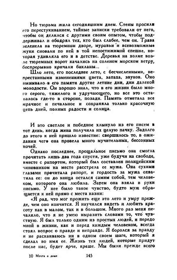 Мартти Ларни - Мечта о доме: рассказы финских писателей - Страница № 150