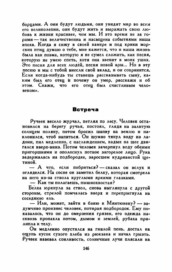 Мартти Ларни - Мечта о доме: рассказы финских писателей - Страница № 151