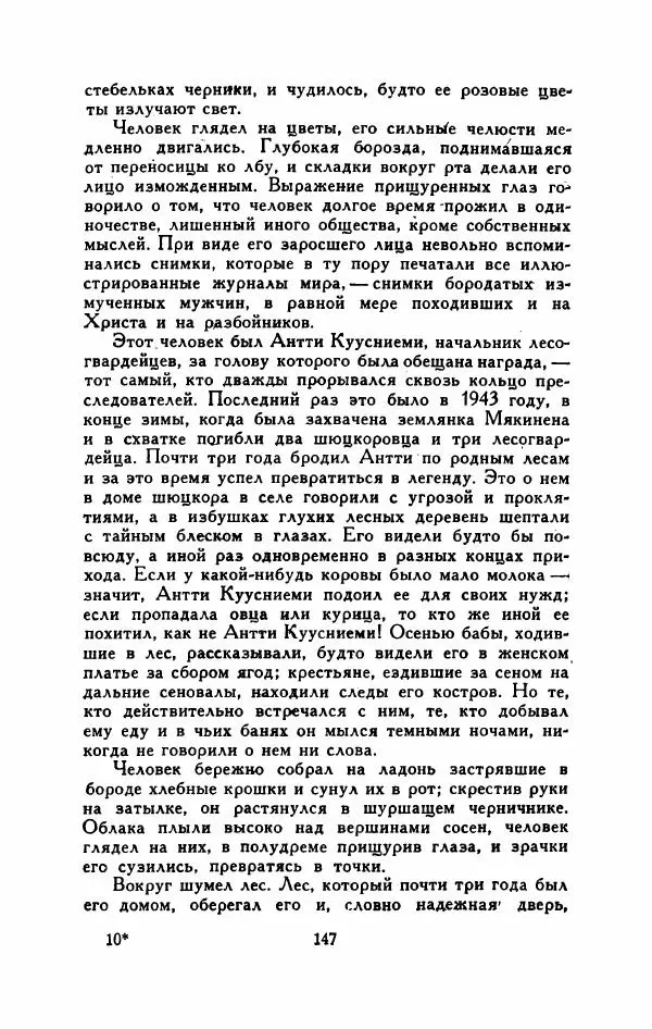 Мартти Ларни - Мечта о доме: рассказы финских писателей - Страница № 152