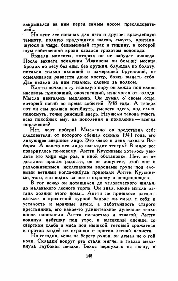 Мартти Ларни - Мечта о доме: рассказы финских писателей - Страница № 153