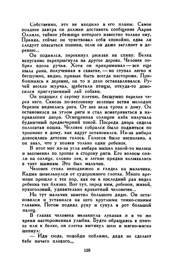 Мартти Ларни - Мечта о доме: рассказы финских писателей - Страница № 155