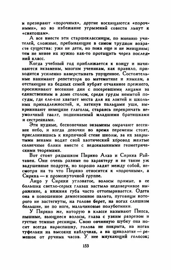 Мартти Ларни - Мечта о доме: рассказы финских писателей - Страница № 158