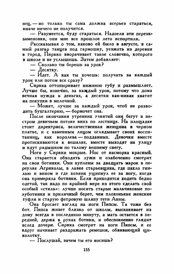 Мартти Ларни - Мечта о доме: рассказы финских писателей - Страница № 160