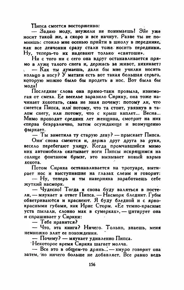 Мартти Ларни - Мечта о доме: рассказы финских писателей - Страница № 161