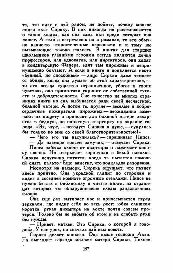 Мартти Ларни - Мечта о доме: рассказы финских писателей - Страница № 162