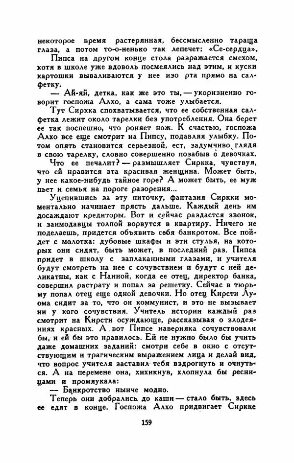 Мартти Ларни - Мечта о доме: рассказы финских писателей - Страница № 164