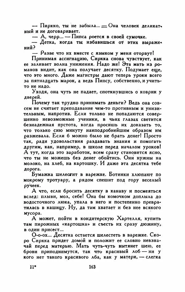 Мартти Ларни - Мечта о доме: рассказы финских писателей - Страница № 168