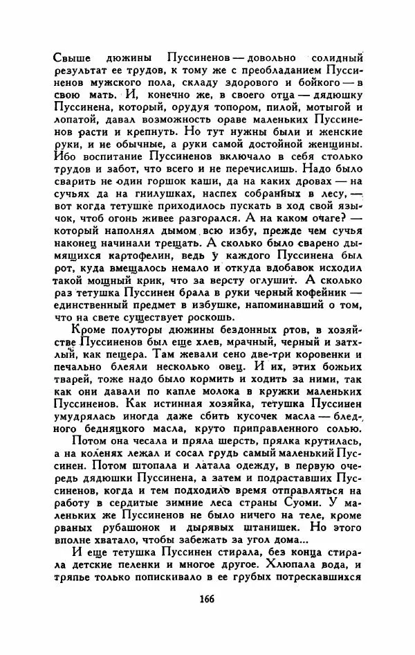 Мартти Ларни - Мечта о доме: рассказы финских писателей - Страница № 171