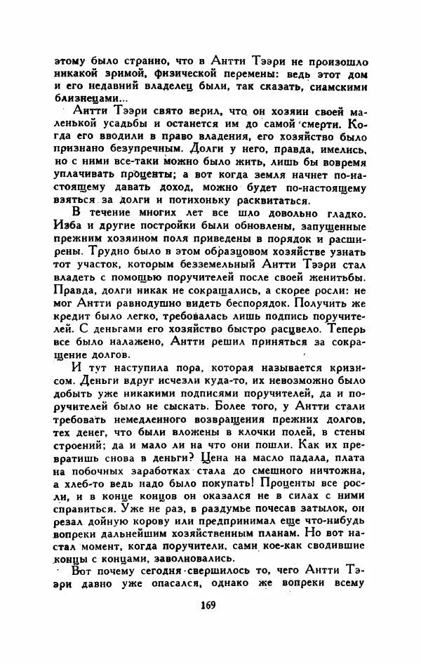 Мартти Ларни - Мечта о доме: рассказы финских писателей - Страница № 174