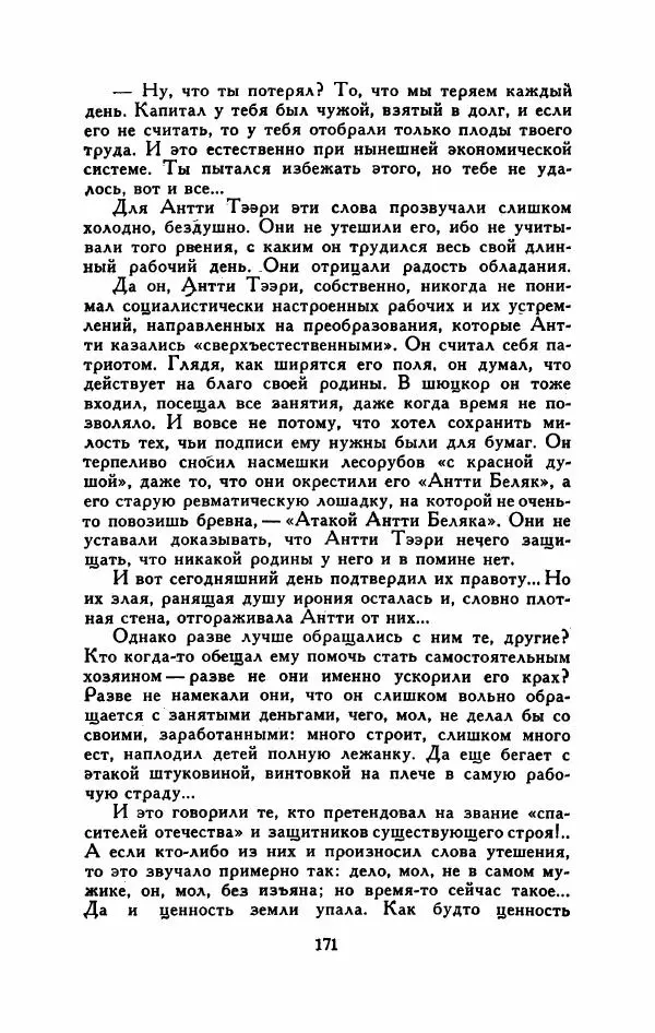 Мартти Ларни - Мечта о доме: рассказы финских писателей - Страница № 176