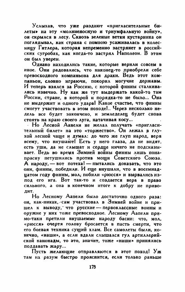 Мартти Ларни - Мечта о доме: рассказы финских писателей - Страница № 178