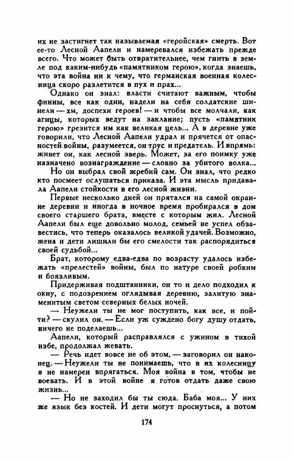 Мартти Ларни - Мечта о доме: рассказы финских писателей - Страница № 179