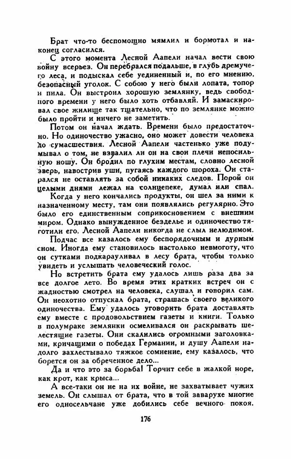 Мартти Ларни - Мечта о доме: рассказы финских писателей - Страница № 181