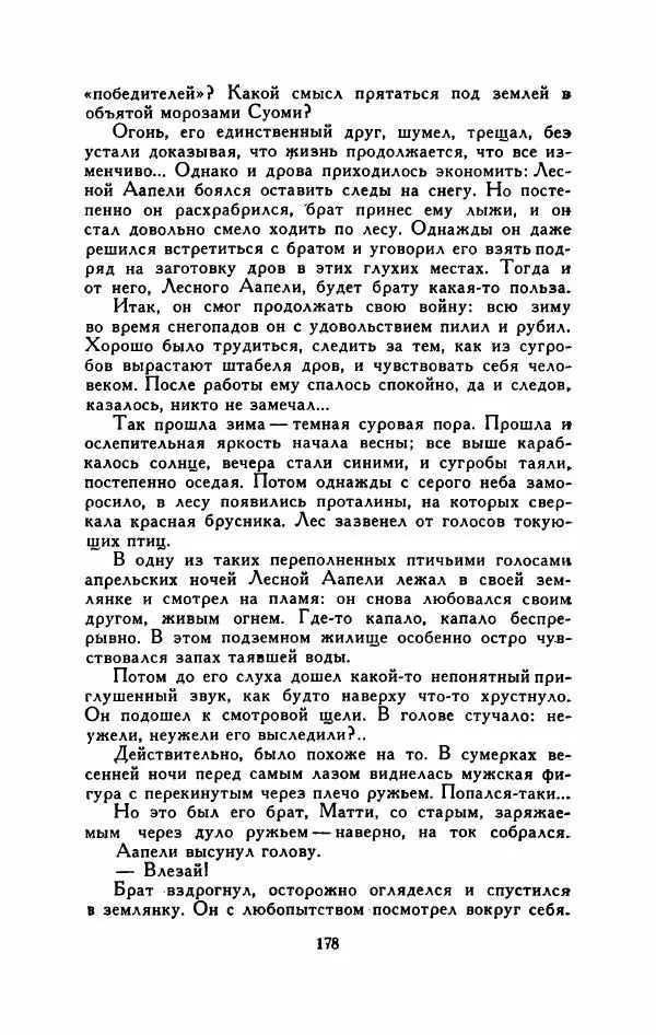 Мартти Ларни - Мечта о доме: рассказы финских писателей - Страница № 183
