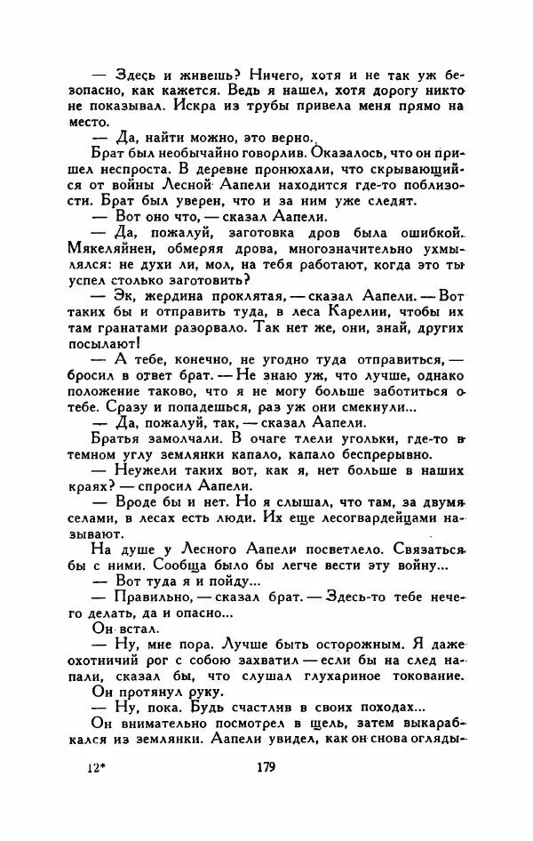 Мартти Ларни - Мечта о доме: рассказы финских писателей - Страница № 184