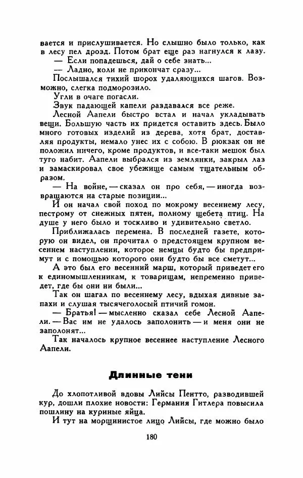 Мартти Ларни - Мечта о доме: рассказы финских писателей - Страница № 185
