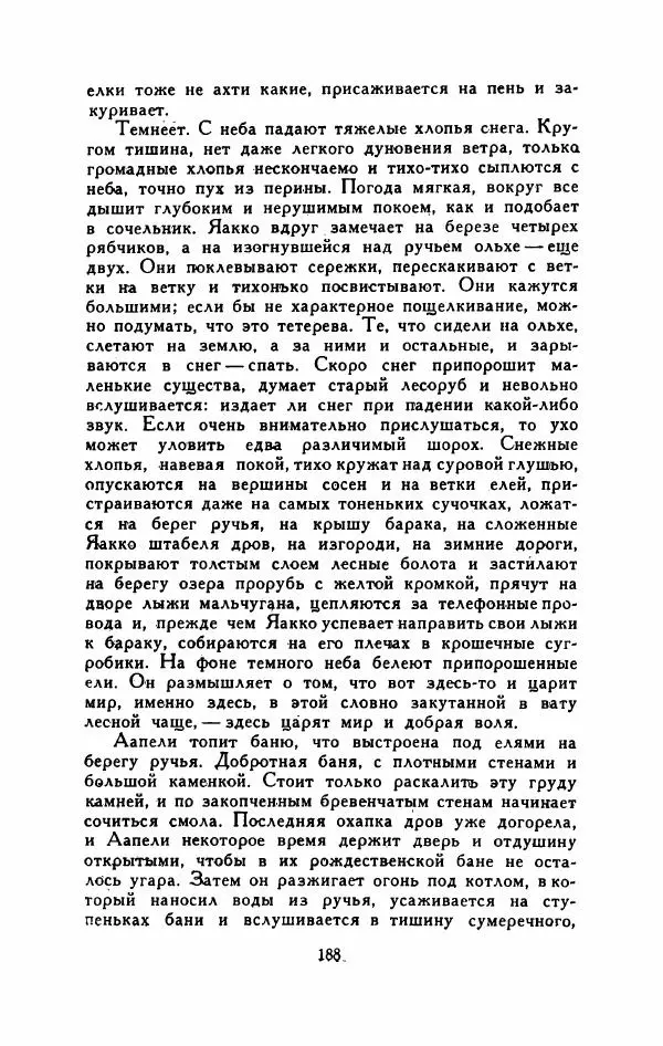 Мартти Ларни - Мечта о доме: рассказы финских писателей - Страница № 193
