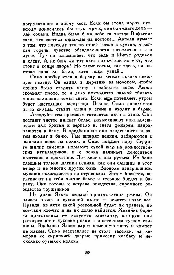 Мартти Ларни - Мечта о доме: рассказы финских писателей - Страница № 194
