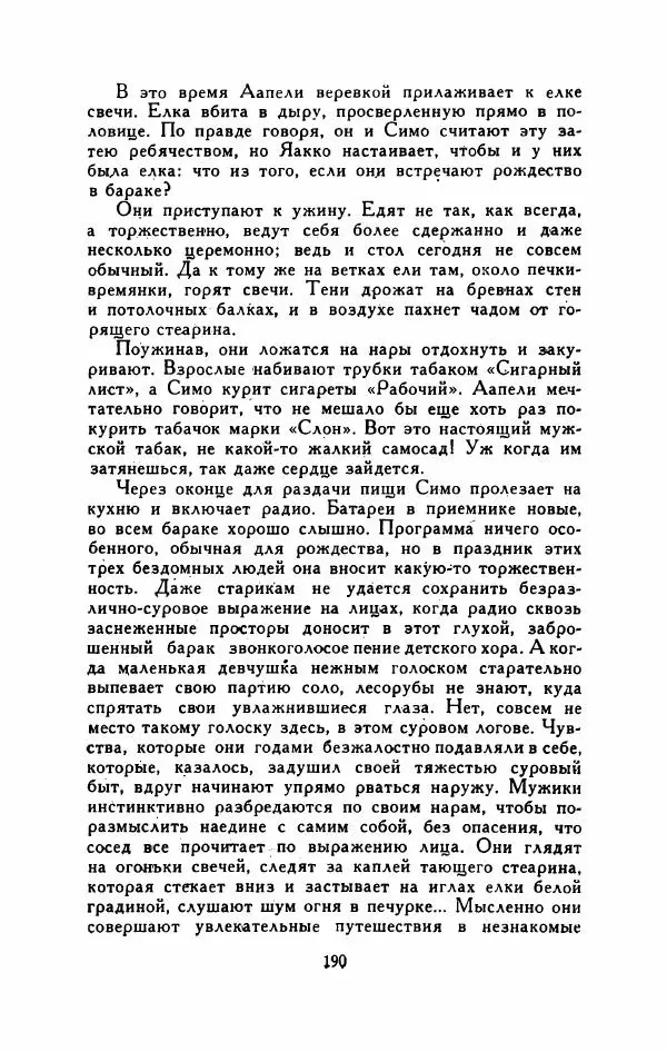 Мартти Ларни - Мечта о доме: рассказы финских писателей - Страница № 195