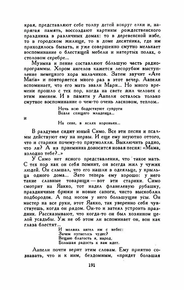 Мартти Ларни - Мечта о доме: рассказы финских писателей - Страница № 196