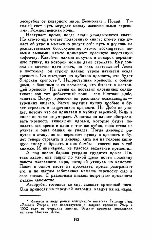 Мартти Ларни - Мечта о доме: рассказы финских писателей - Страница № 198