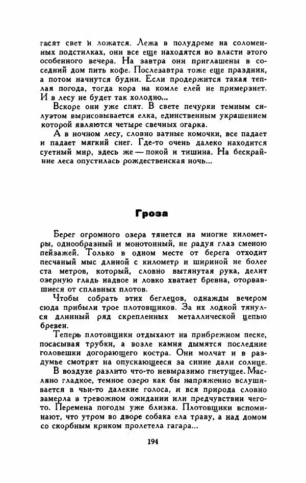 Мартти Ларни - Мечта о доме: рассказы финских писателей - Страница № 199