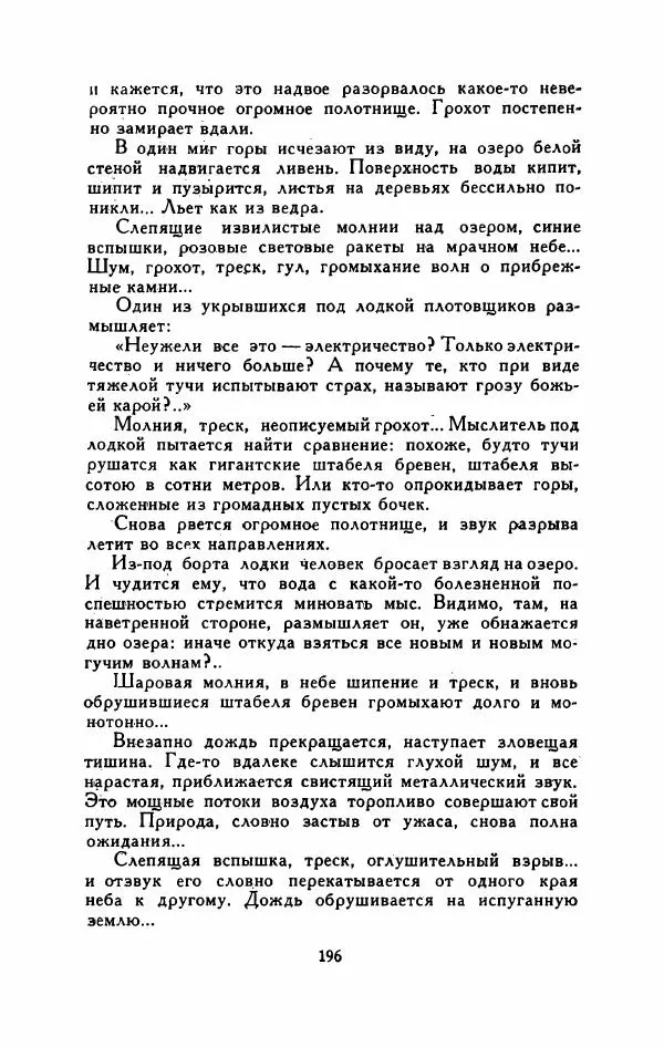 Мартти Ларни - Мечта о доме: рассказы финских писателей - Страница № 201