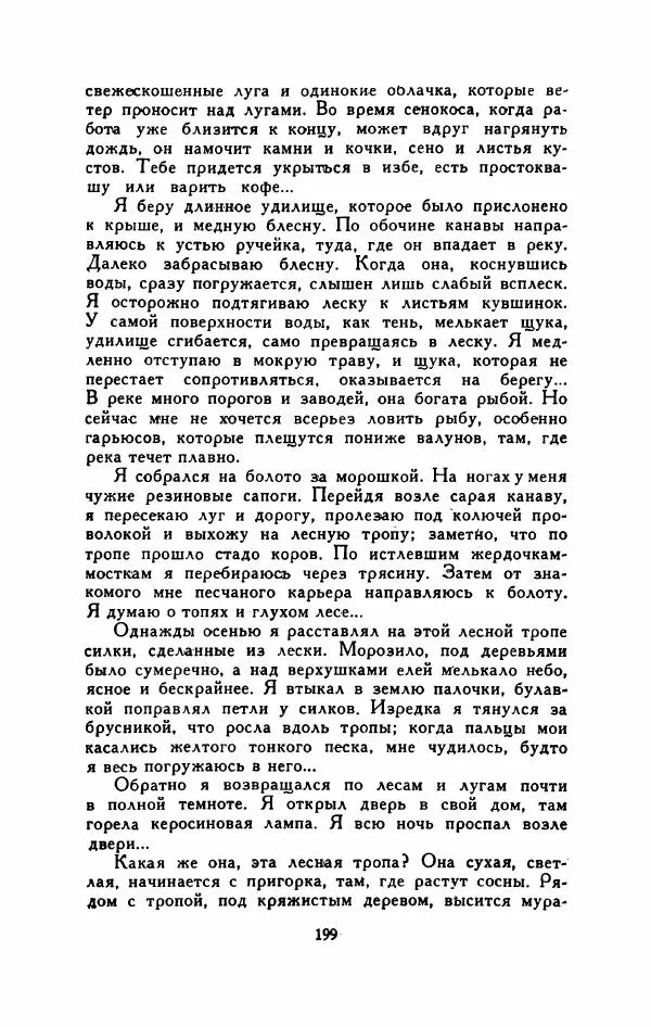 Мартти Ларни - Мечта о доме: рассказы финских писателей - Страница № 204