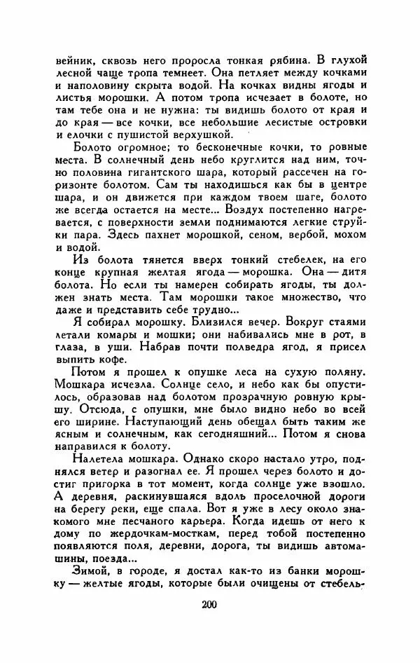 Мартти Ларни - Мечта о доме: рассказы финских писателей - Страница № 205