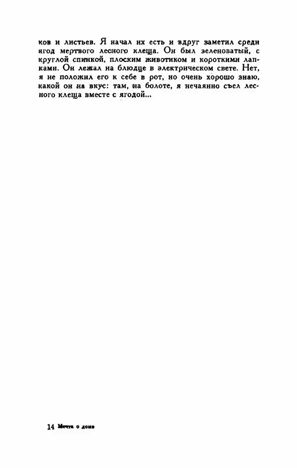 Мартти Ларни - Мечта о доме: рассказы финских писателей - Страница № 206