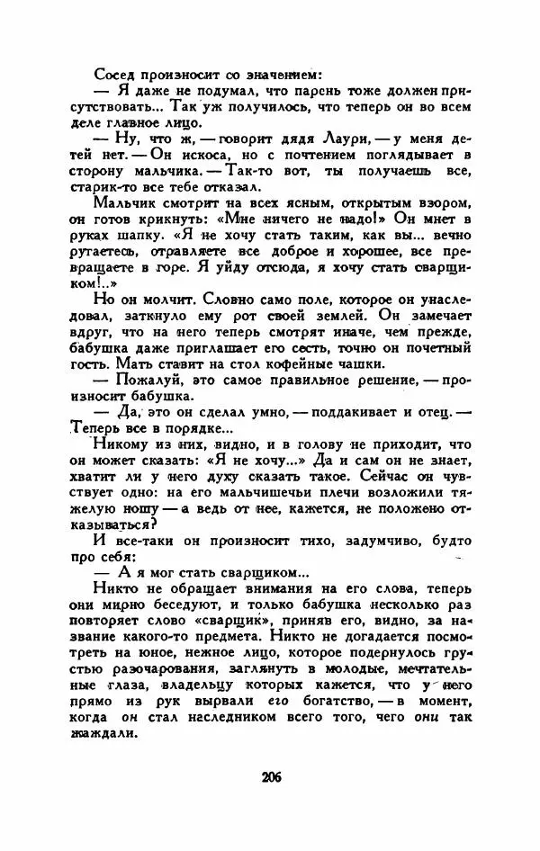 Мартти Ларни - Мечта о доме: рассказы финских писателей - Страница № 211