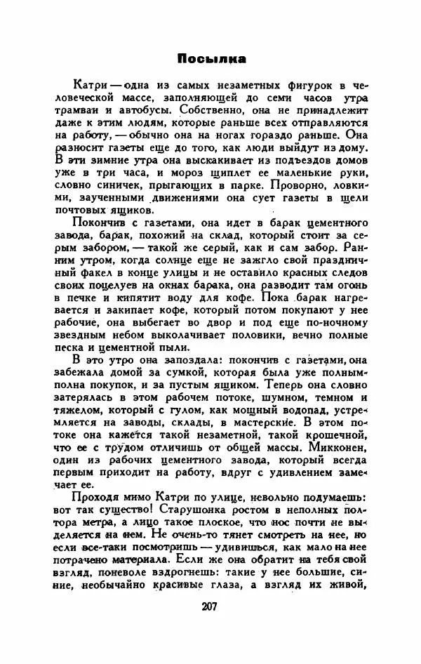 Мартти Ларни - Мечта о доме: рассказы финских писателей - Страница № 212