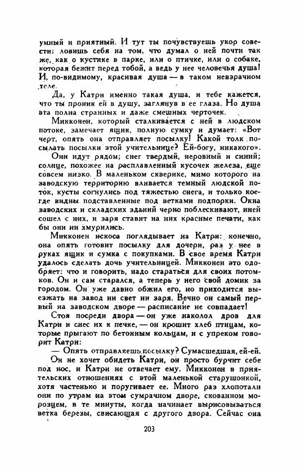 Мартти Ларни - Мечта о доме: рассказы финских писателей - Страница № 213