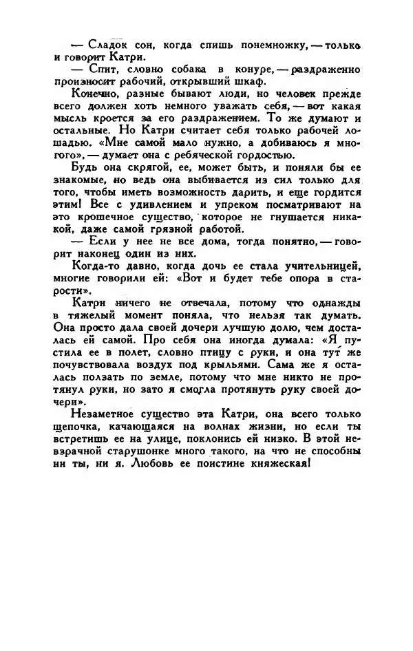 Мартти Ларни - Мечта о доме: рассказы финских писателей - Страница № 216