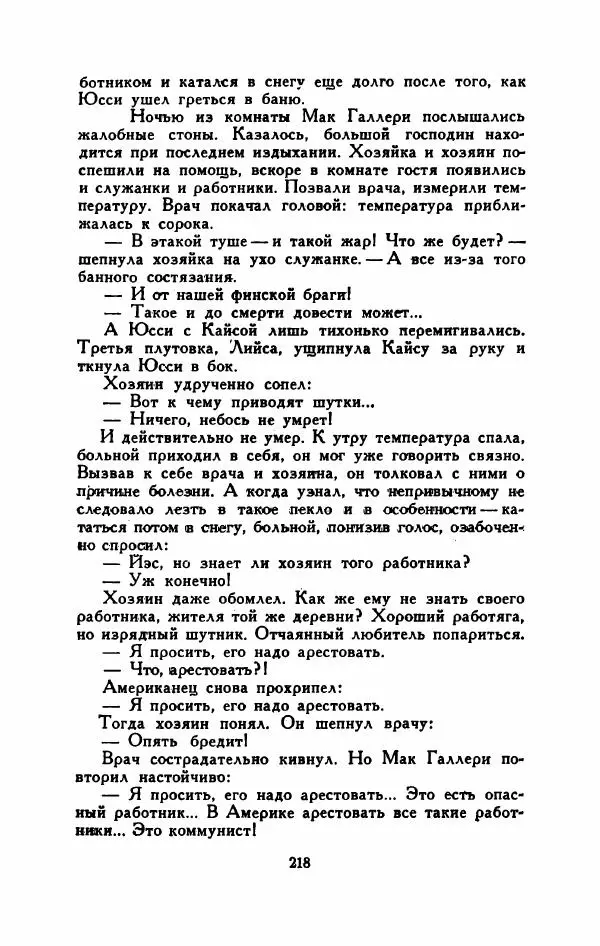 Мартти Ларни - Мечта о доме: рассказы финских писателей - Страница № 223