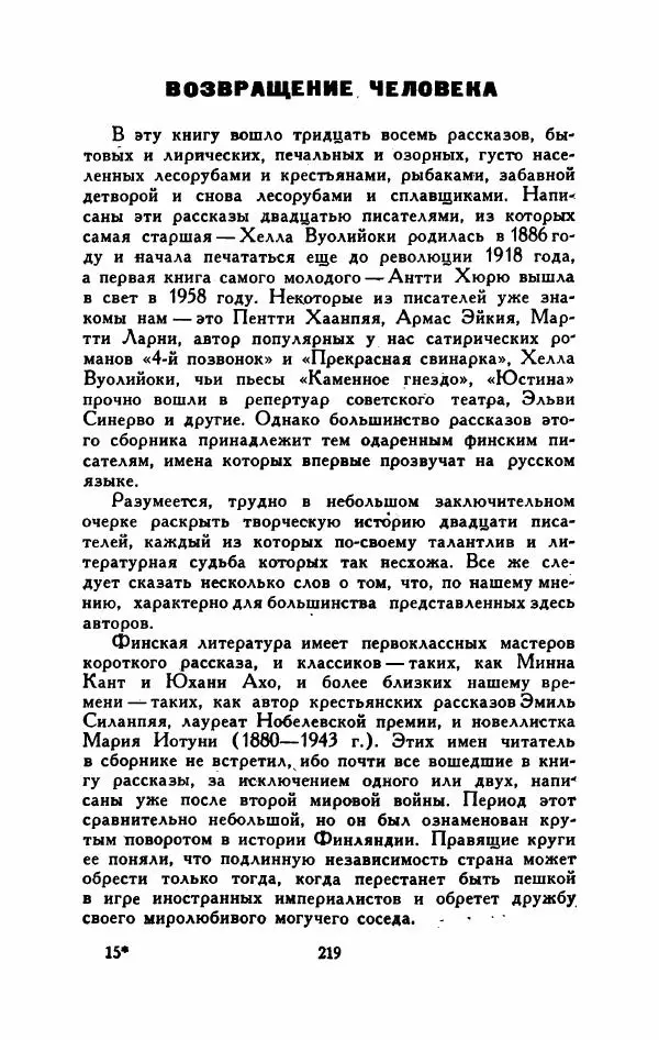 Мартти Ларни - Мечта о доме: рассказы финских писателей - Страница № 224
