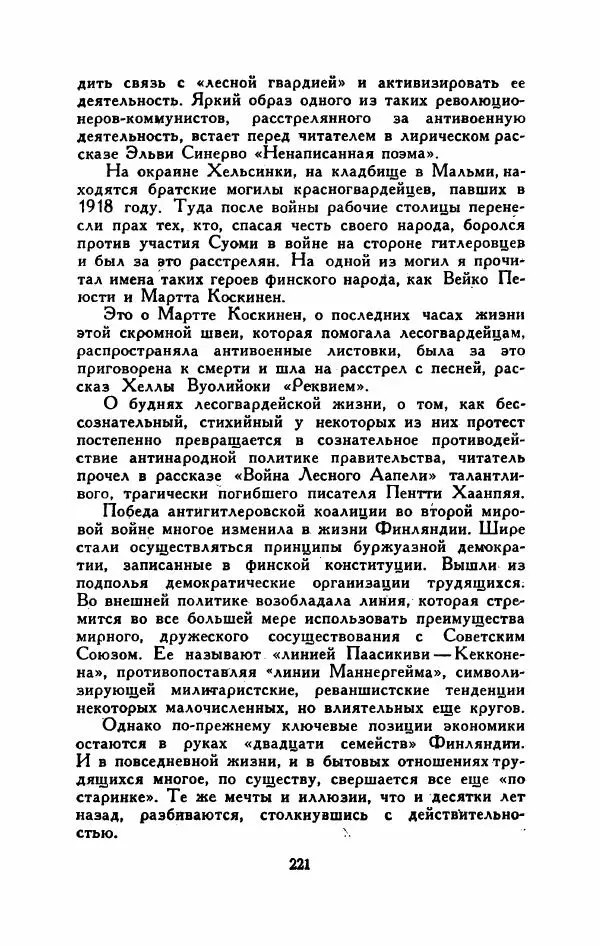 Мартти Ларни - Мечта о доме: рассказы финских писателей - Страница № 226