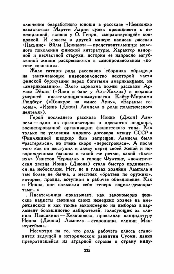 Мартти Ларни - Мечта о доме: рассказы финских писателей - Страница № 230