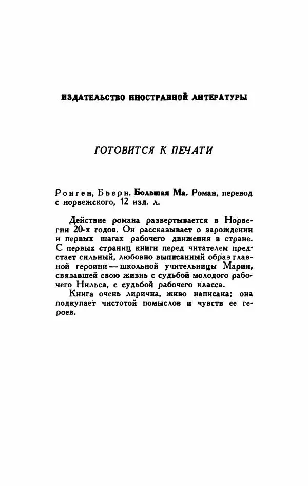 Мартти Ларни - Мечта о доме: рассказы финских писателей - Страница № 236