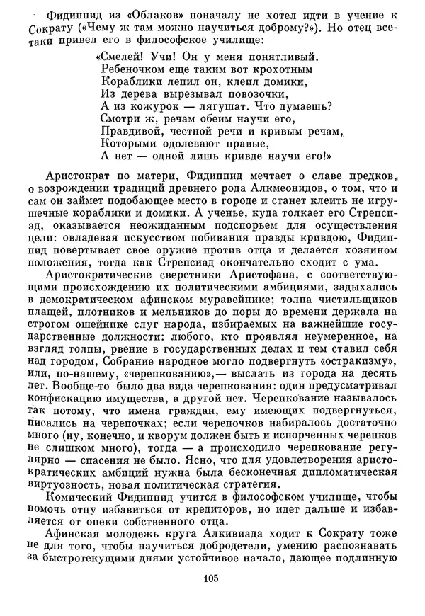 Г Гусейнов - Аристофан - Страница № 105
