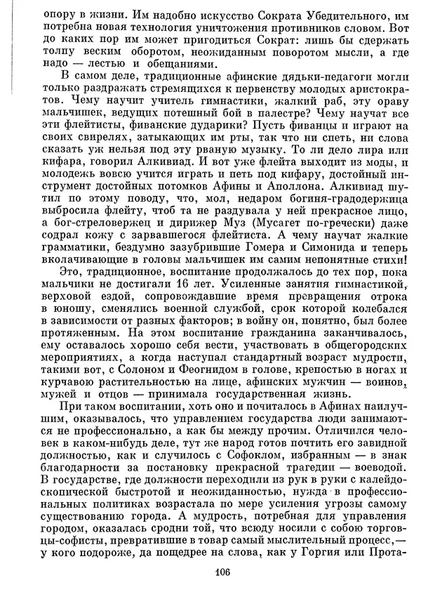 Г Гусейнов - Аристофан - Страница № 106