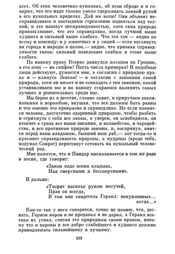 Г Гусейнов - Аристофан - Страница № 109