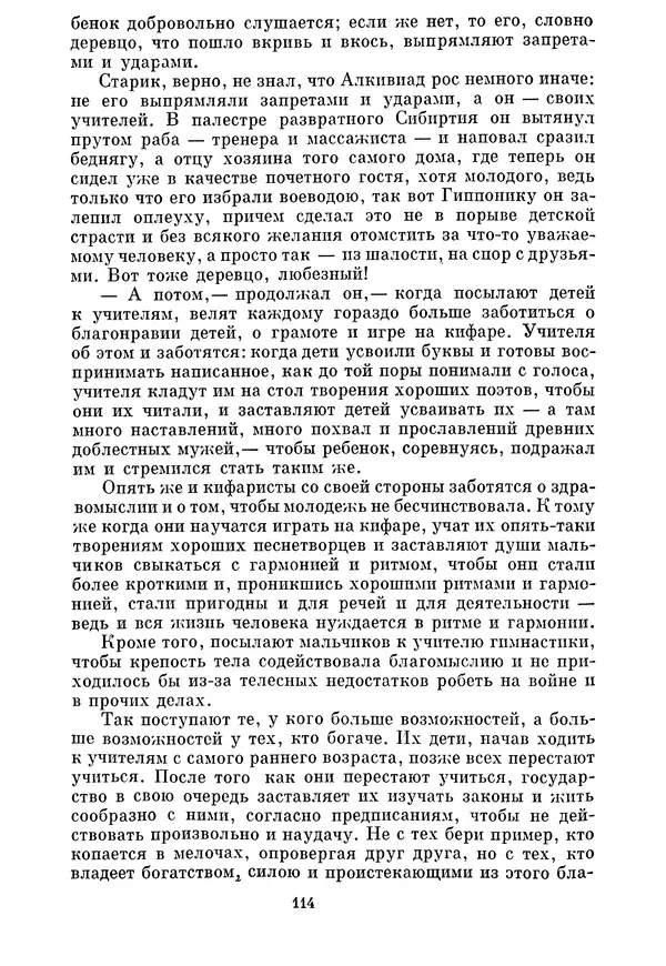 Г Гусейнов - Аристофан - Страница № 114