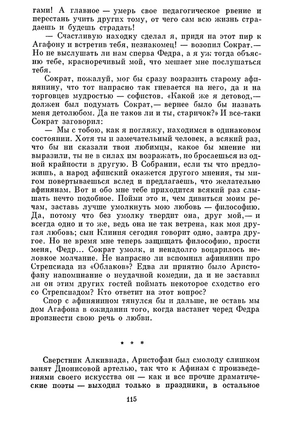 Г Гусейнов - Аристофан - Страница № 115