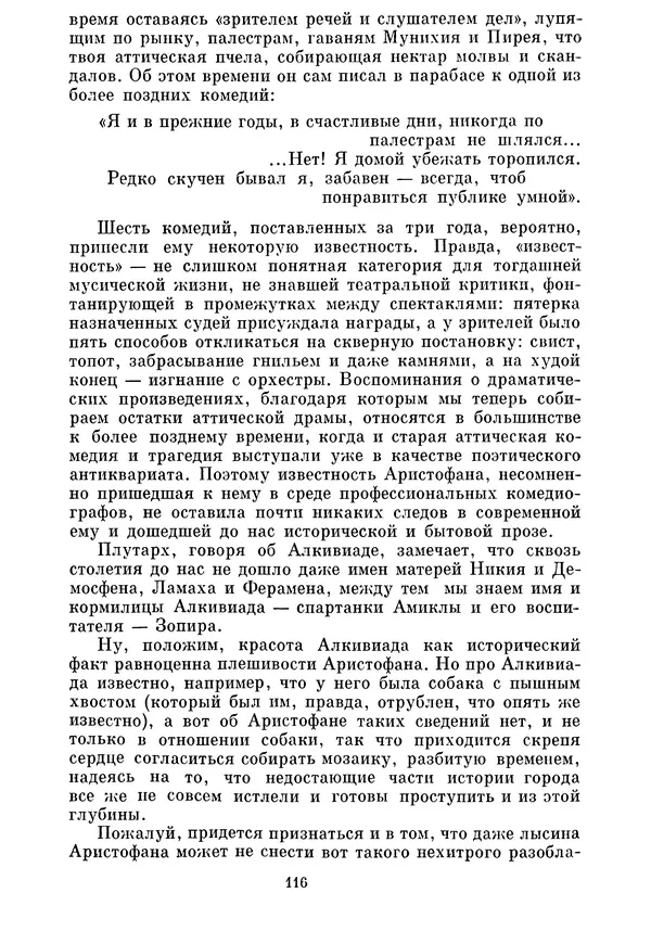 Г Гусейнов - Аристофан - Страница № 116